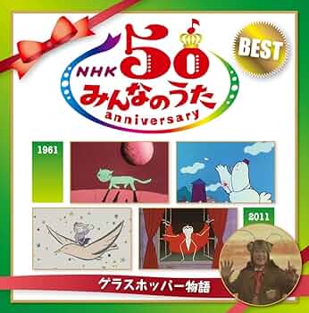 NHK みんなのうた 50 アニバーサリーベスト 2枚組5セット アニバーサリーベスト 50 NHK みんなのうた 2枚組5セット